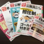 独学者にはLECの公務員合格体験記(無料)が役に立つかも!