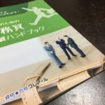 クレアールが無料配布している「公務員転職ハンドブック」