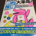 畑中敦子の数的推理の大革命(令和版)を使った感想【おすすめ】