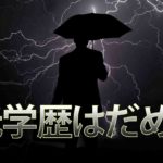 公務員試験に学歴フィルターはあるのか？【元職員が真実を説明】