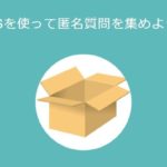 あやんぼの質問箱をまとめてみました！